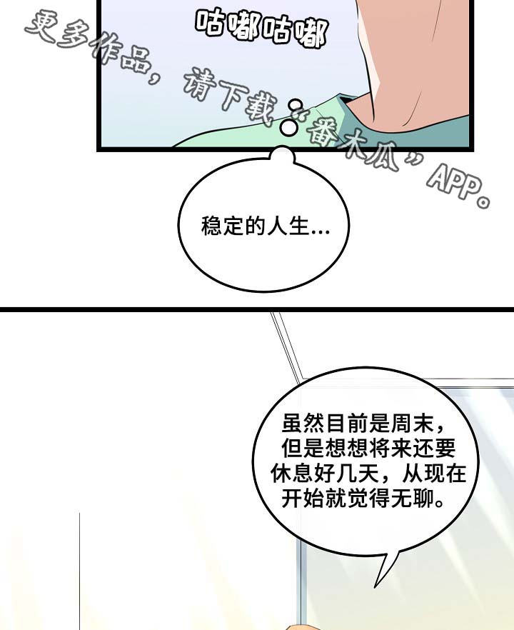 《思忆情深》漫画最新章节第55章：稳定的人生免费下拉式在线观看章节第【23】张图片