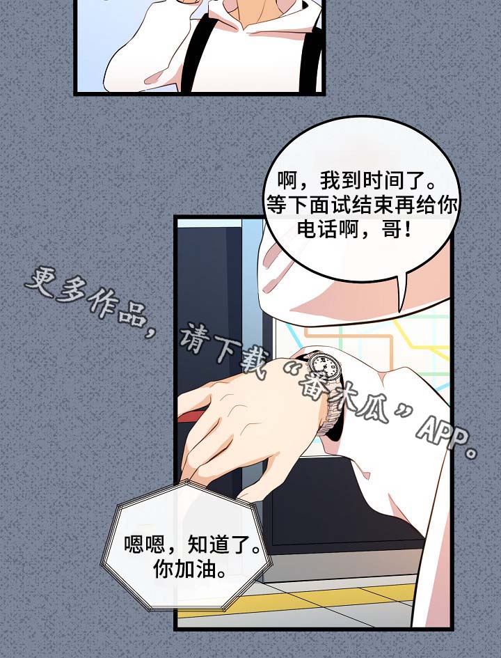 《思忆情深》漫画最新章节第55章：稳定的人生免费下拉式在线观看章节第【12】张图片