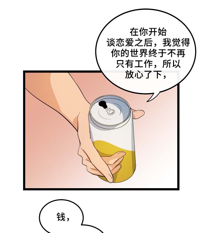 《思忆情深》漫画最新章节第56章：其实很爽的免费下拉式在线观看章节第【20】张图片