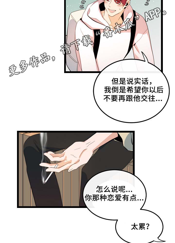 《思忆情深》漫画最新章节第56章：其实很爽的免费下拉式在线观看章节第【5】张图片