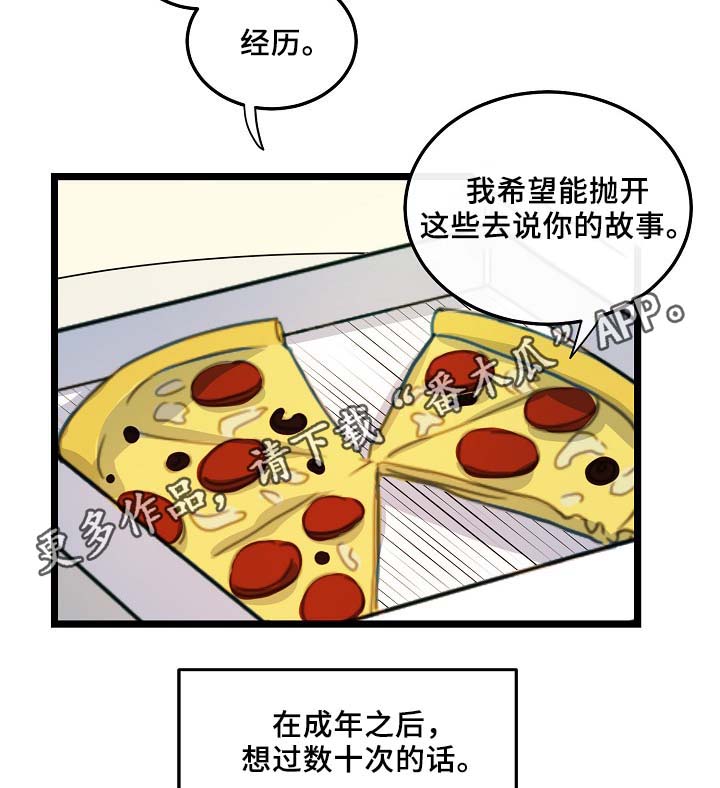 《思忆情深》漫画最新章节第56章：其实很爽的免费下拉式在线观看章节第【19】张图片