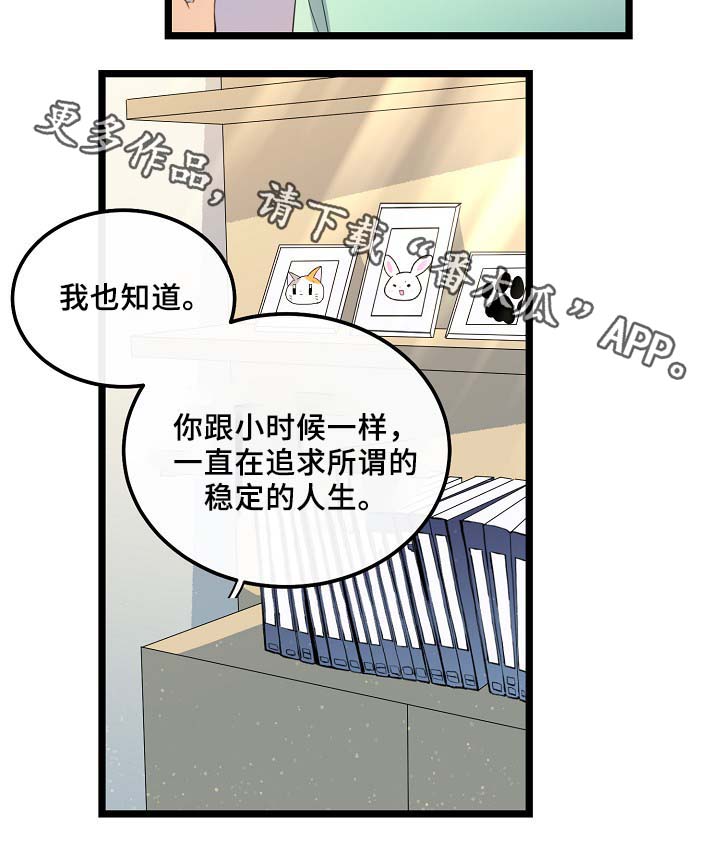 《思忆情深》漫画最新章节第56章：其实很爽的免费下拉式在线观看章节第【25】张图片