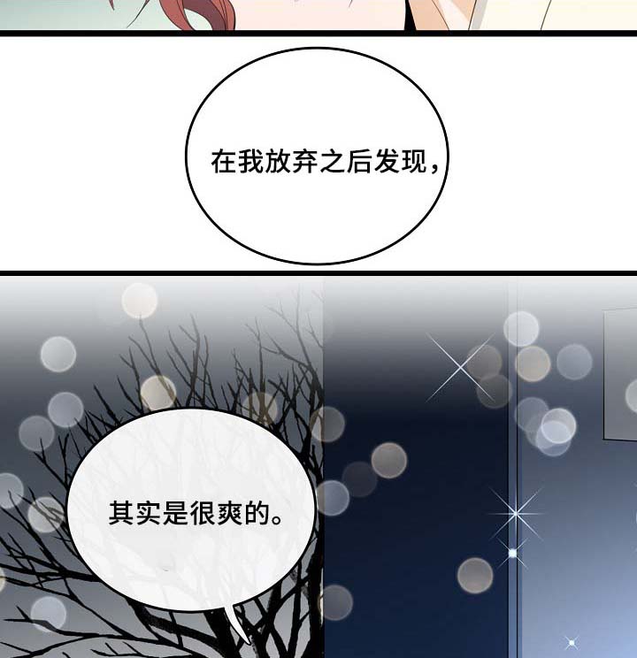 《思忆情深》漫画最新章节第56章：其实很爽的免费下拉式在线观看章节第【2】张图片