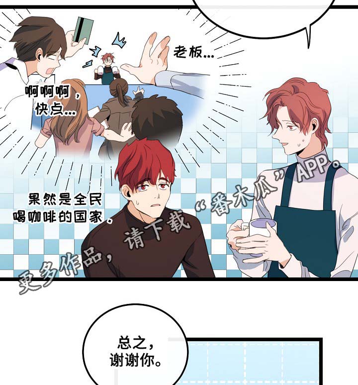 《思忆情深》漫画最新章节第57章：咖啡店免费下拉式在线观看章节第【4】张图片