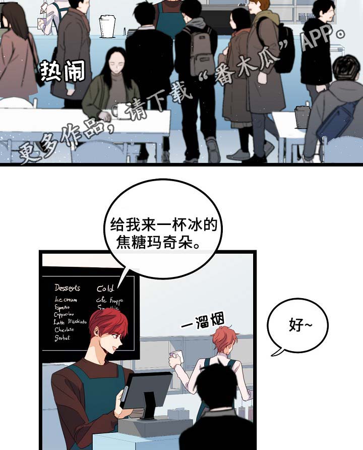 《思忆情深》漫画最新章节第57章：咖啡店免费下拉式在线观看章节第【14】张图片