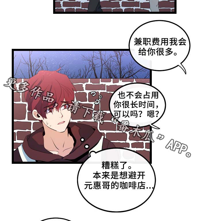 《思忆情深》漫画最新章节第57章：咖啡店免费下拉式在线观看章节第【21】张图片