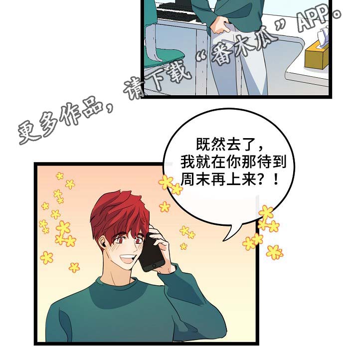 《思忆情深》漫画最新章节第58章：好想马上见到你免费下拉式在线观看章节第【5】张图片