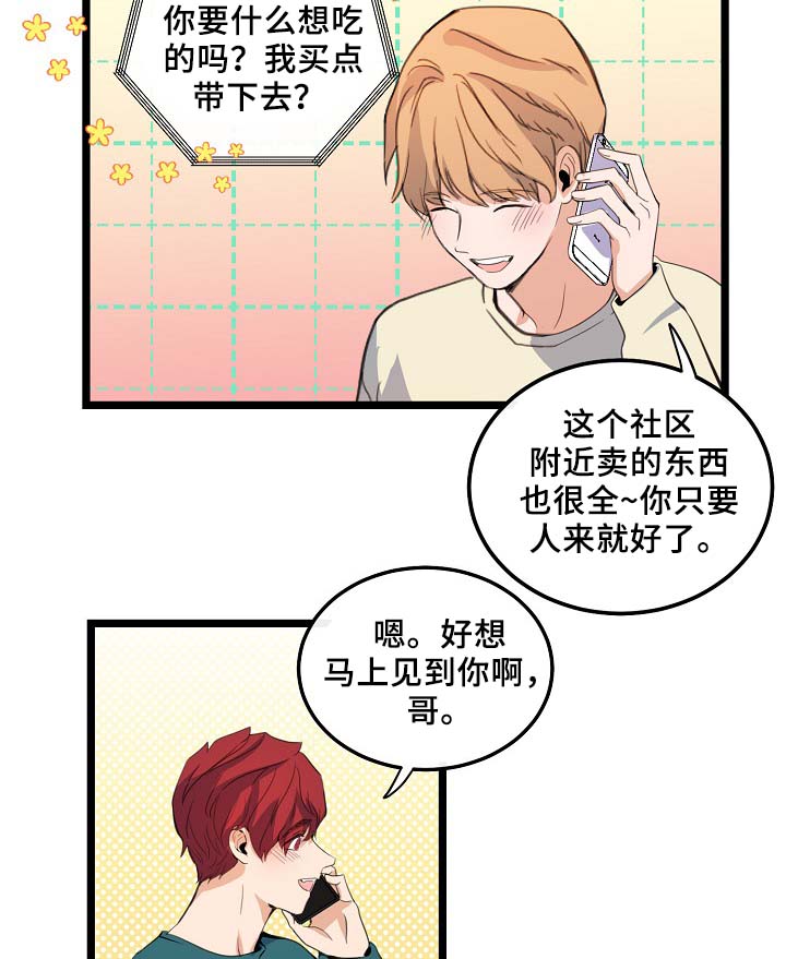 《思忆情深》漫画最新章节第58章：好想马上见到你免费下拉式在线观看章节第【3】张图片