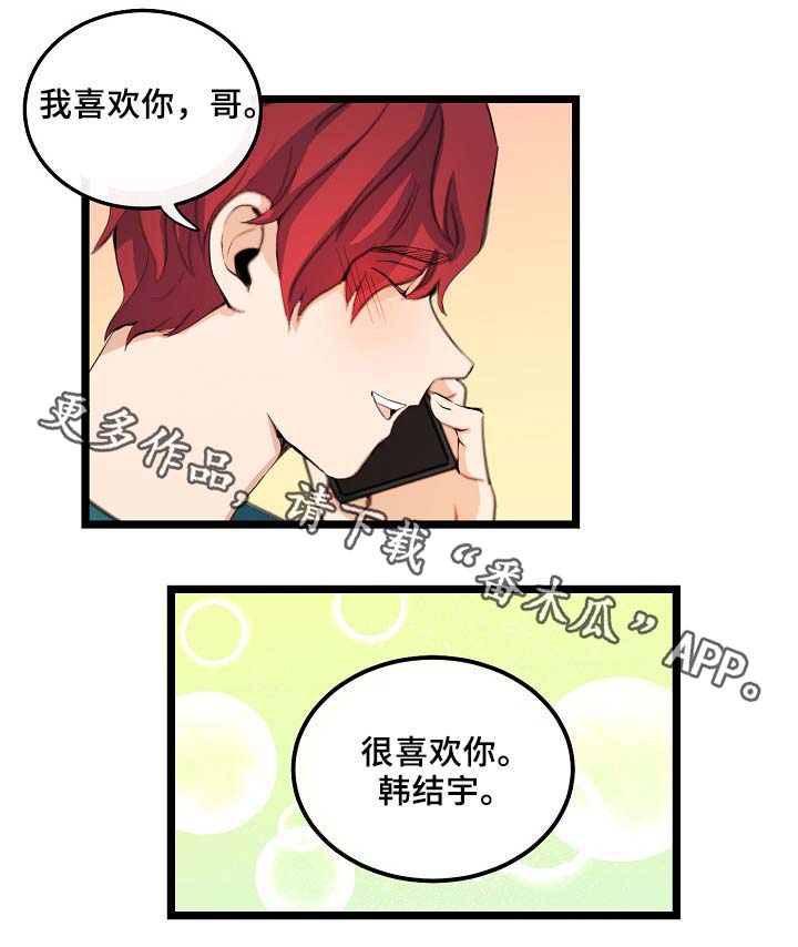 《思忆情深》漫画最新章节第58章：好想马上见到你免费下拉式在线观看章节第【1】张图片