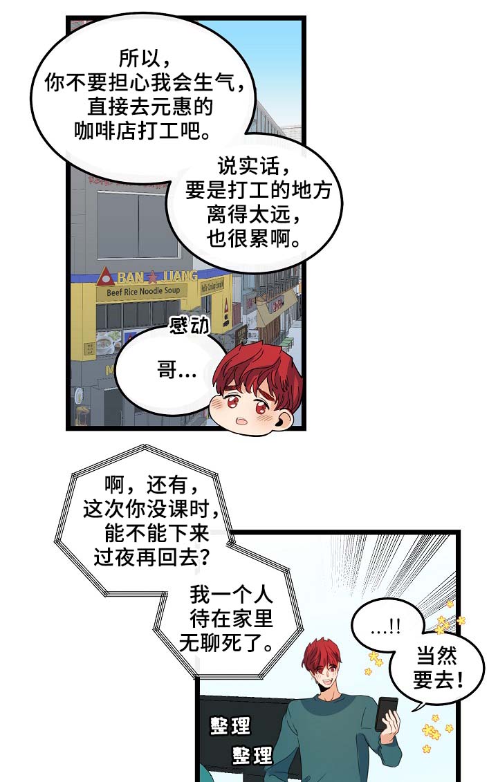 《思忆情深》漫画最新章节第58章：好想马上见到你免费下拉式在线观看章节第【6】张图片