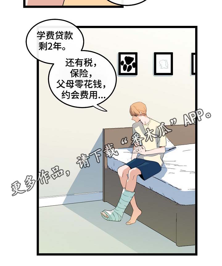 《思忆情深》漫画最新章节第59章：车老师免费下拉式在线观看章节第【28】张图片