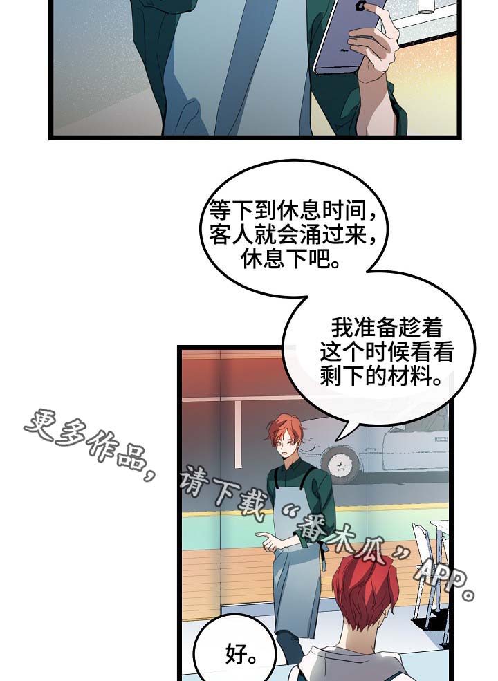 《思忆情深》漫画最新章节第59章：车老师免费下拉式在线观看章节第【21】张图片