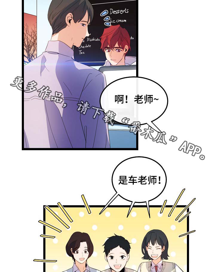 《思忆情深》漫画最新章节第59章：车老师免费下拉式在线观看章节第【7】张图片