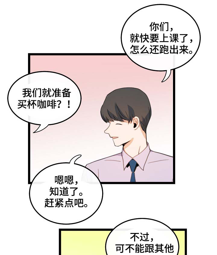 《思忆情深》漫画最新章节第59章：车老师免费下拉式在线观看章节第【5】张图片