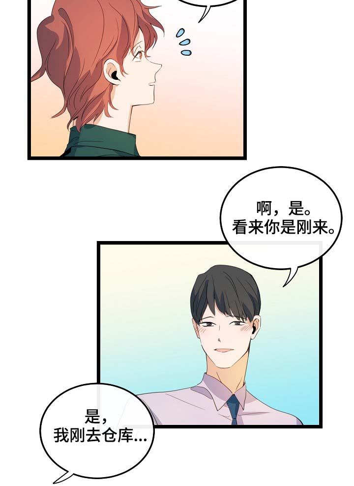 《思忆情深》漫画最新章节第59章：车老师免费下拉式在线观看章节第【12】张图片