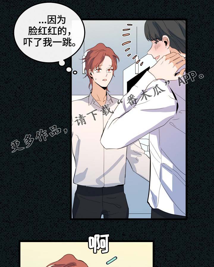 《思忆情深》漫画最新章节第60章：总是会在意免费下拉式在线观看章节第【14】张图片