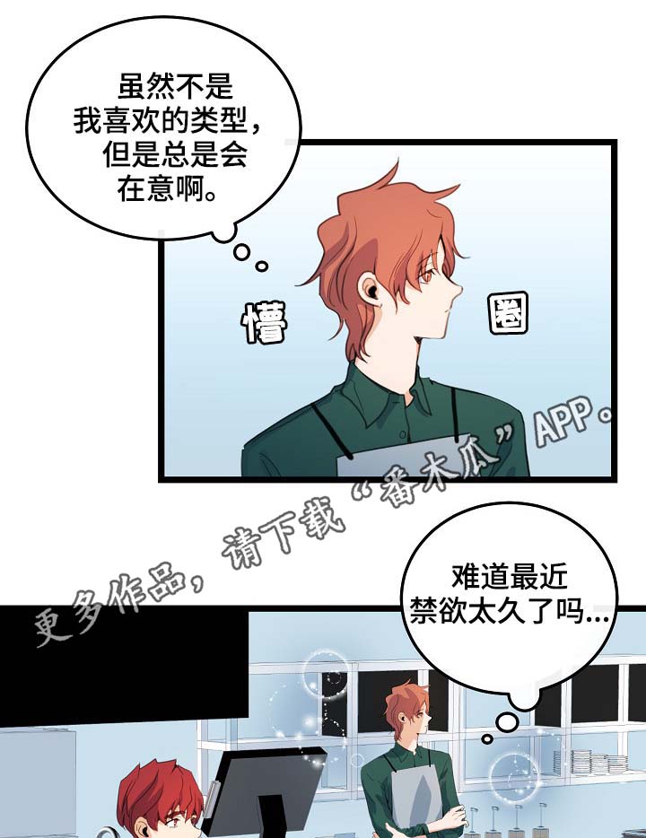 《思忆情深》漫画最新章节第60章：总是会在意免费下拉式在线观看章节第【2】张图片