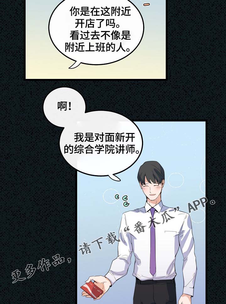 《思忆情深》漫画最新章节第60章：总是会在意免费下拉式在线观看章节第【11】张图片