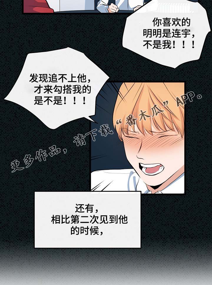 《思忆情深》漫画最新章节第61章：重逢免费下拉式在线观看章节第【16】张图片