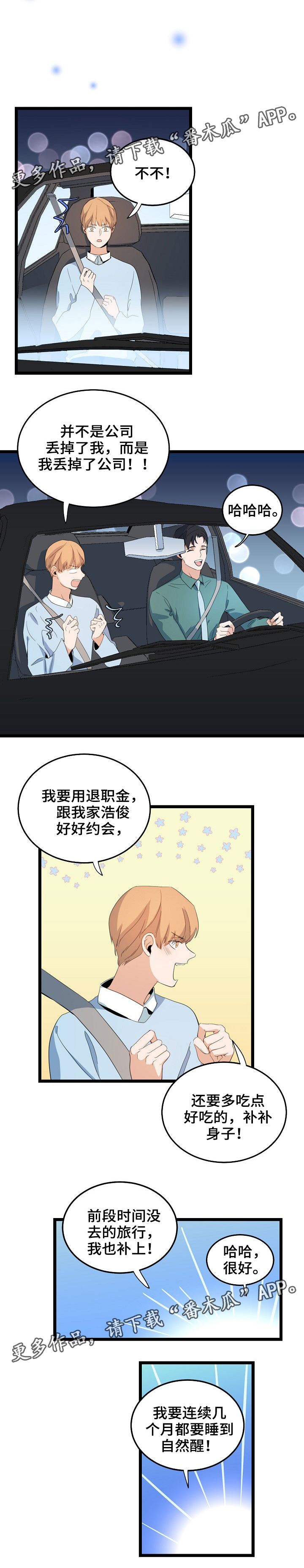 《思忆情深》漫画最新章节第63章：离职的人免费下拉式在线观看章节第【2】张图片