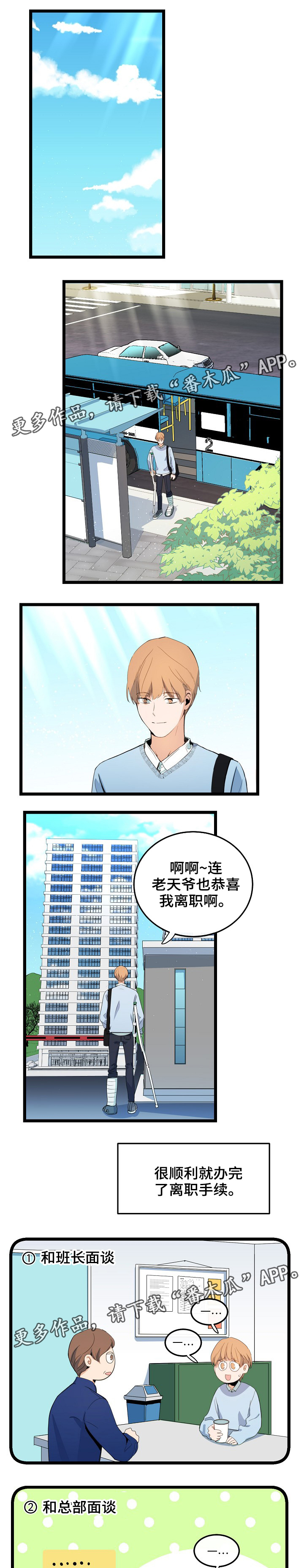 《思忆情深》漫画最新章节第63章：离职的人免费下拉式在线观看章节第【7】张图片