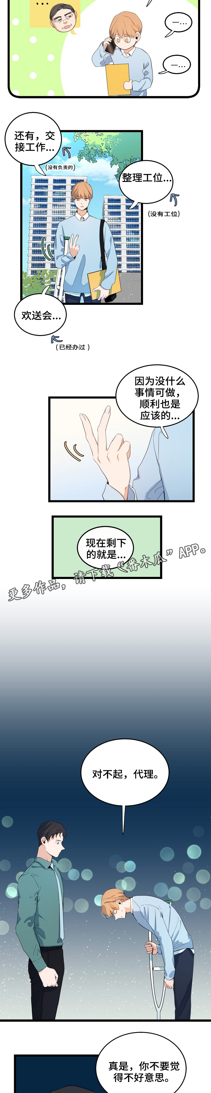 《思忆情深》漫画最新章节第63章：离职的人免费下拉式在线观看章节第【6】张图片