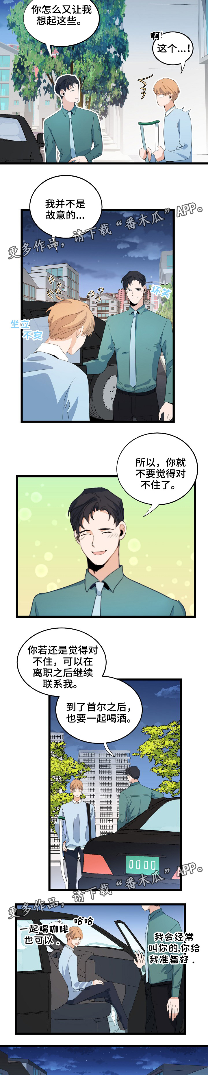 《思忆情深》漫画最新章节第63章：离职的人免费下拉式在线观看章节第【4】张图片