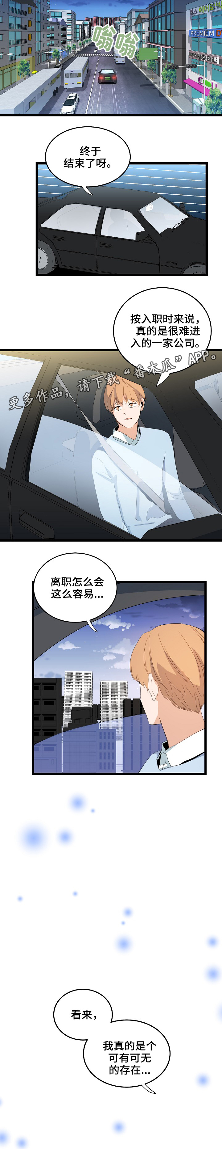 《思忆情深》漫画最新章节第63章：离职的人免费下拉式在线观看章节第【3】张图片