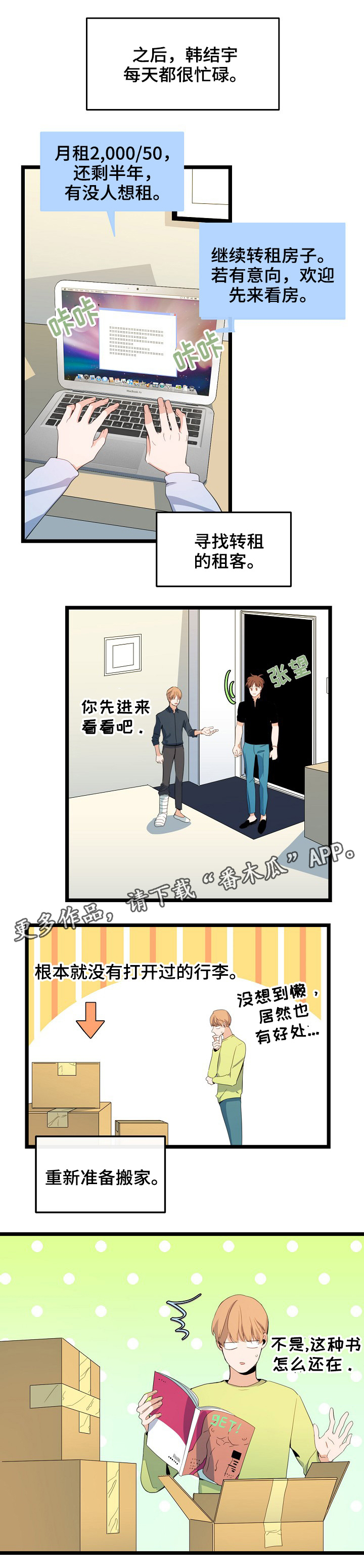 《思忆情深》漫画最新章节第63章：离职的人免费下拉式在线观看章节第【1】张图片