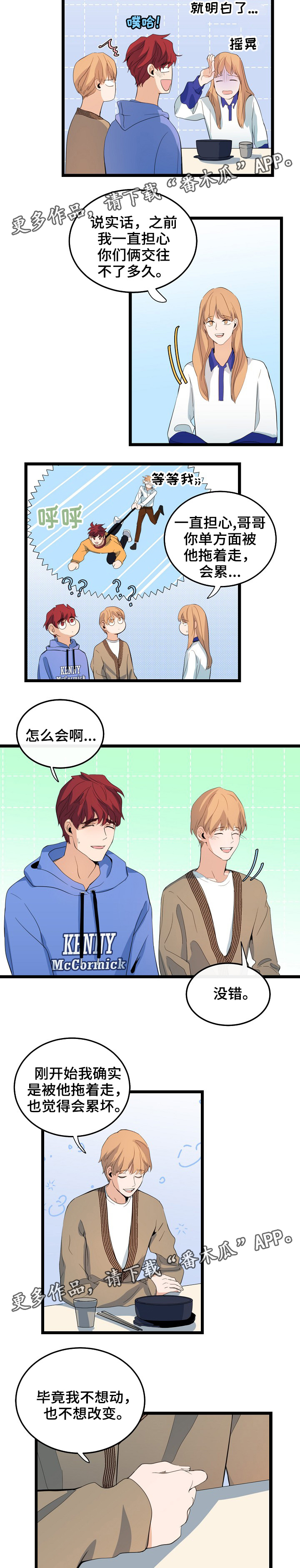 《思忆情深》漫画最新章节第64章：边吃边聊免费下拉式在线观看章节第【3】张图片