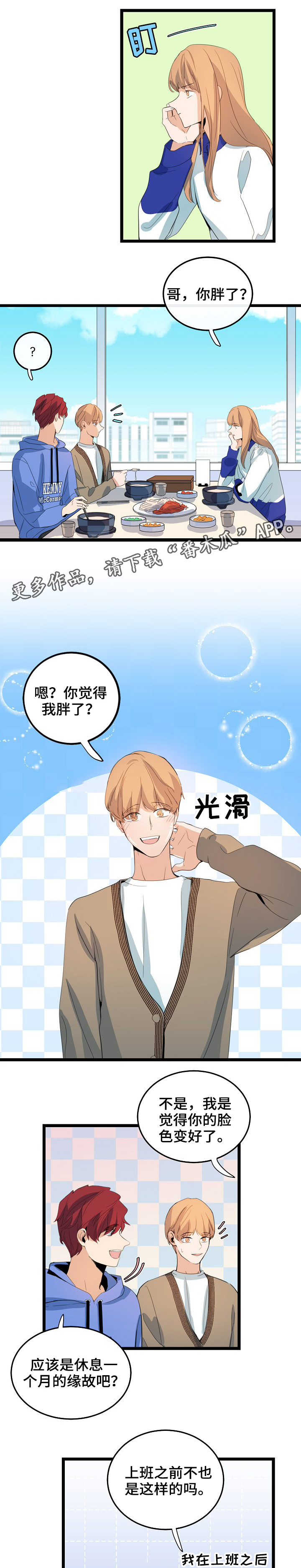 《思忆情深》漫画最新章节第64章：边吃边聊免费下拉式在线观看章节第【4】张图片