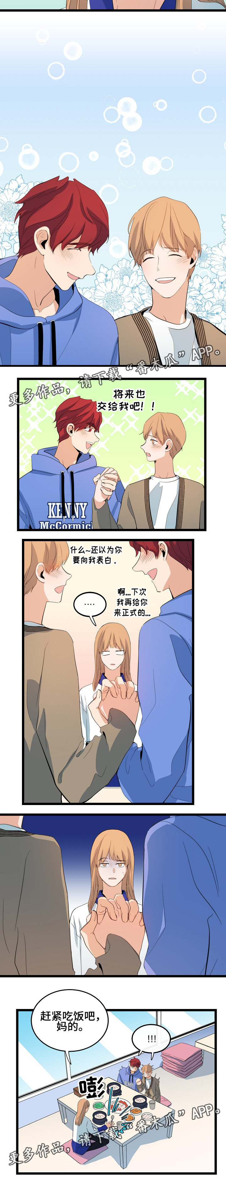 《思忆情深》漫画最新章节第64章：边吃边聊免费下拉式在线观看章节第【1】张图片