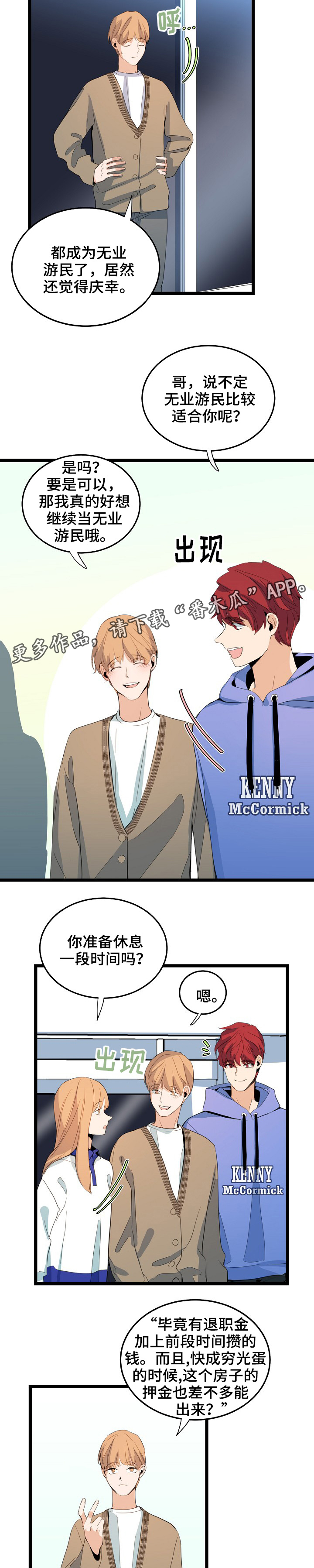 《思忆情深》漫画最新章节第64章：边吃边聊免费下拉式在线观看章节第【6】张图片