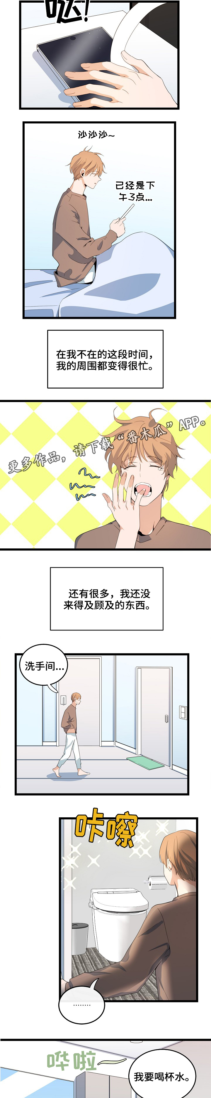 《思忆情深》漫画最新章节第65章：约定时间免费下拉式在线观看章节第【4】张图片