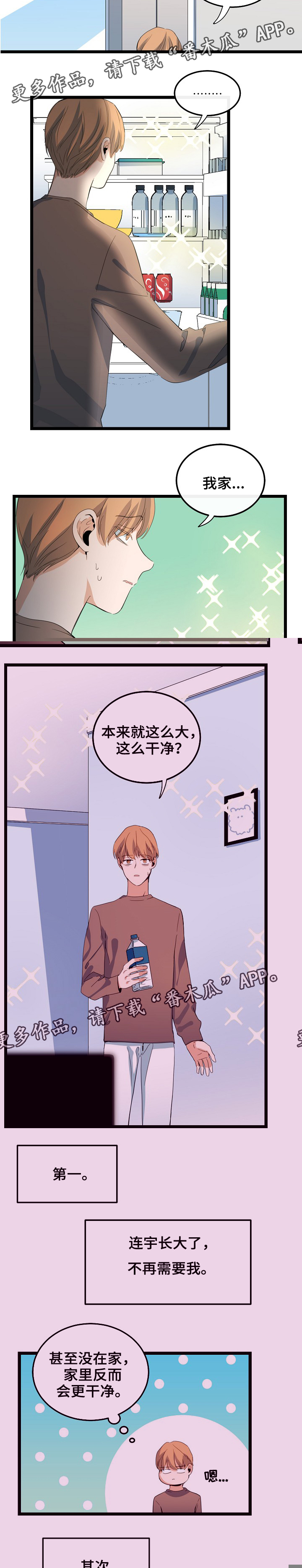 《思忆情深》漫画最新章节第65章：约定时间免费下拉式在线观看章节第【3】张图片