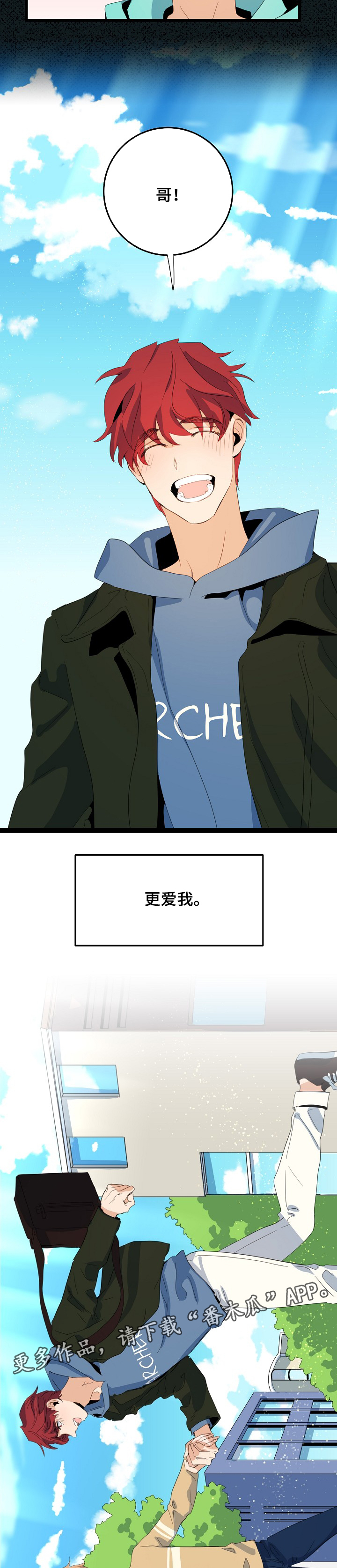 《思忆情深》漫画最新章节第66章：更爱我免费下拉式在线观看章节第【2】张图片