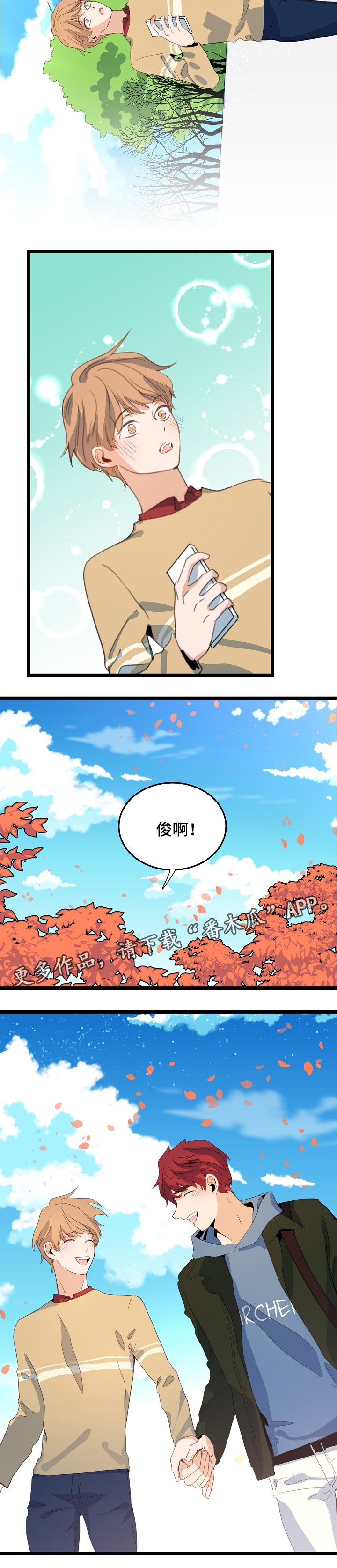 《思忆情深》漫画最新章节第66章：更爱我免费下拉式在线观看章节第【1】张图片