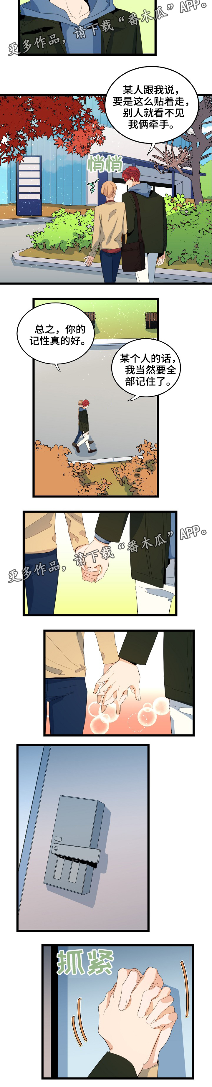 《思忆情深》漫画最新章节第67章：记忆很好免费下拉式在线观看章节第【5】张图片