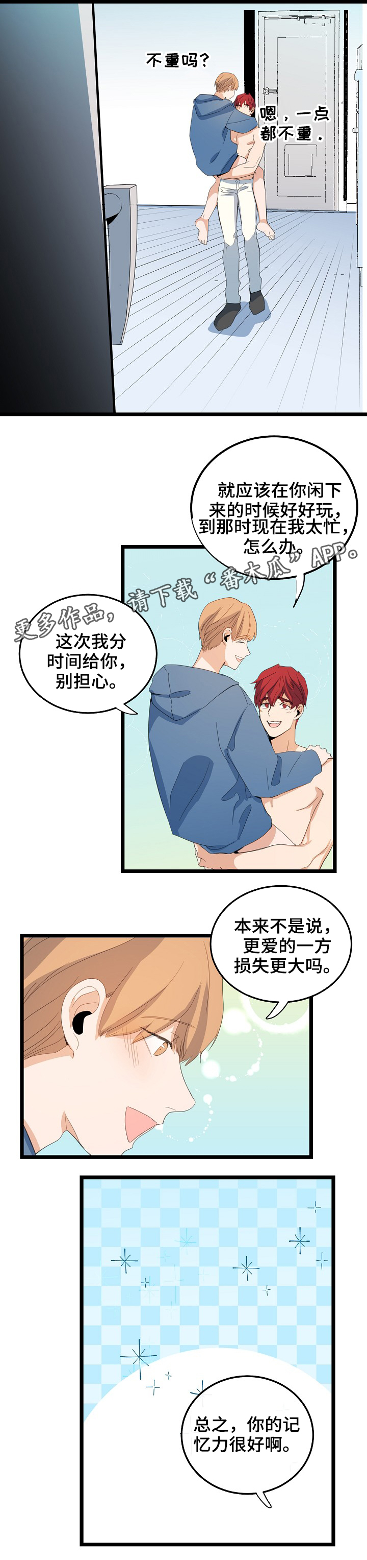 《思忆情深》漫画最新章节第67章：记忆很好免费下拉式在线观看章节第【1】张图片