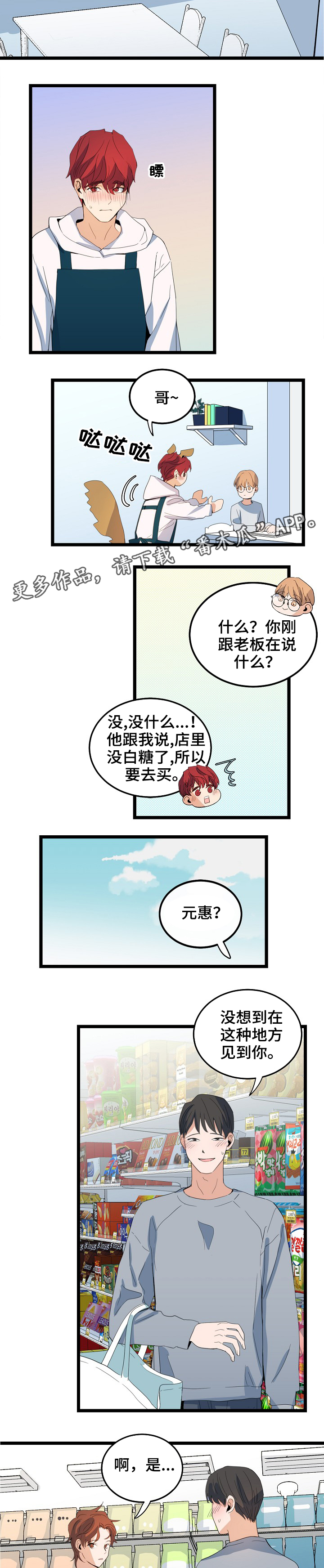 《思忆情深》漫画最新章节第68章：休息日免费下拉式在线观看章节第【2】张图片