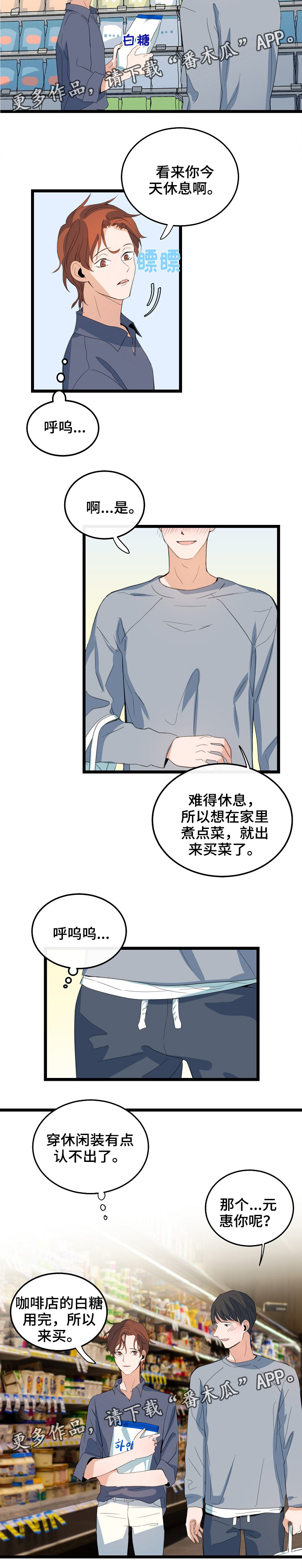 《思忆情深》漫画最新章节第68章：休息日免费下拉式在线观看章节第【1】张图片