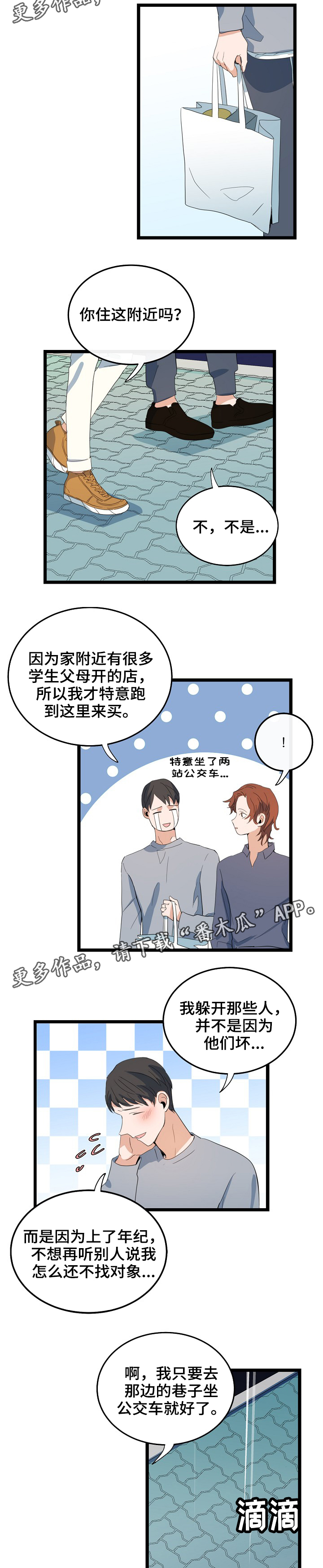 《思忆情深》漫画最新章节第69章：下雨免费下拉式在线观看章节第【2】张图片