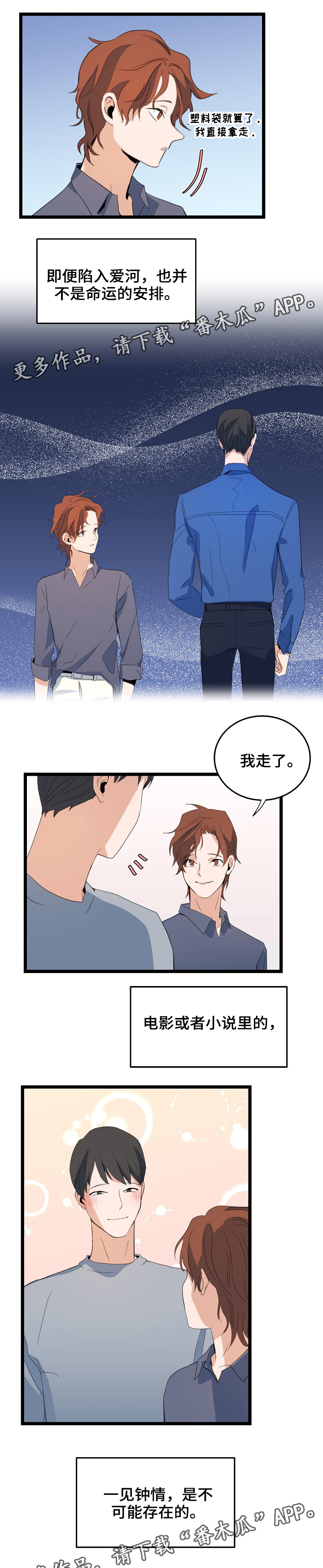 《思忆情深》漫画最新章节第69章：下雨免费下拉式在线观看章节第【3】张图片