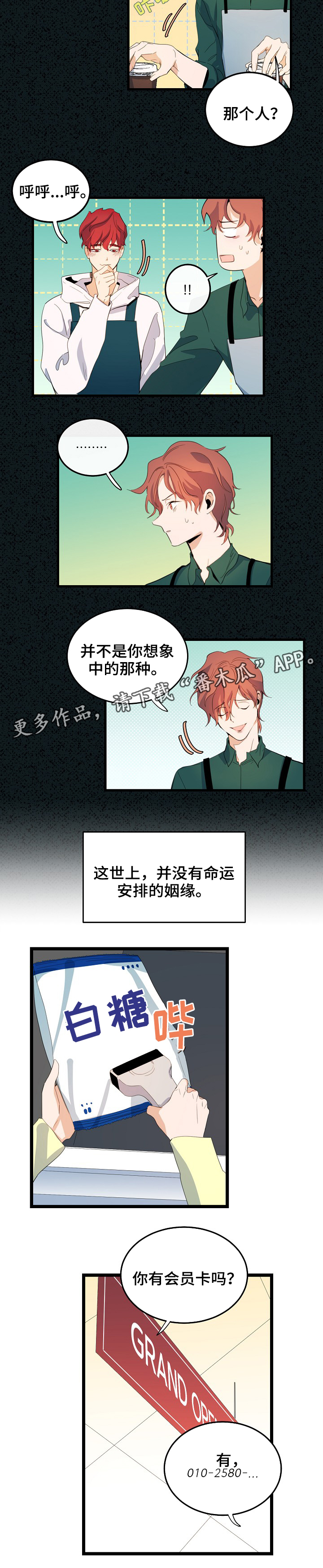 《思忆情深》漫画最新章节第69章：下雨免费下拉式在线观看章节第【4】张图片