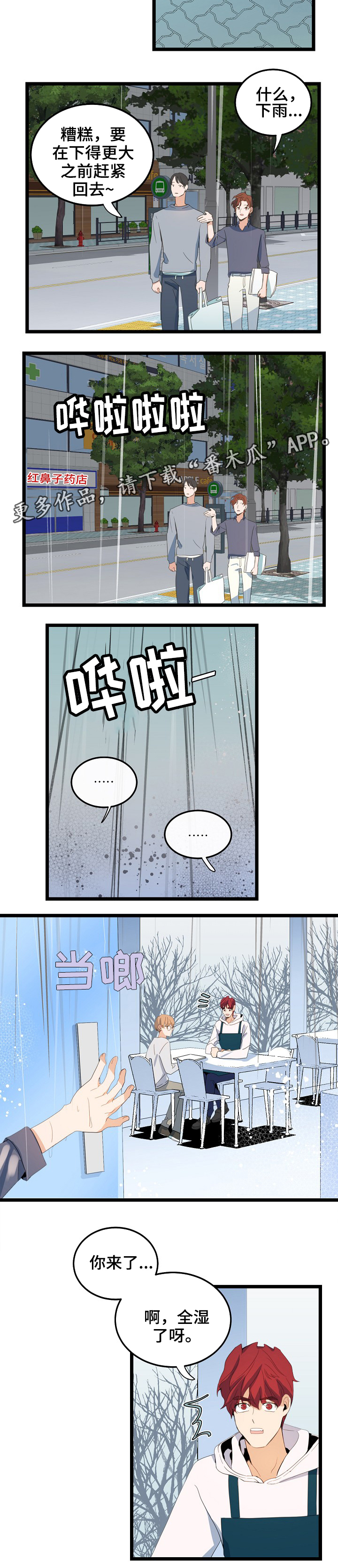 思忆情深-第69章：下雨全彩韩漫标签