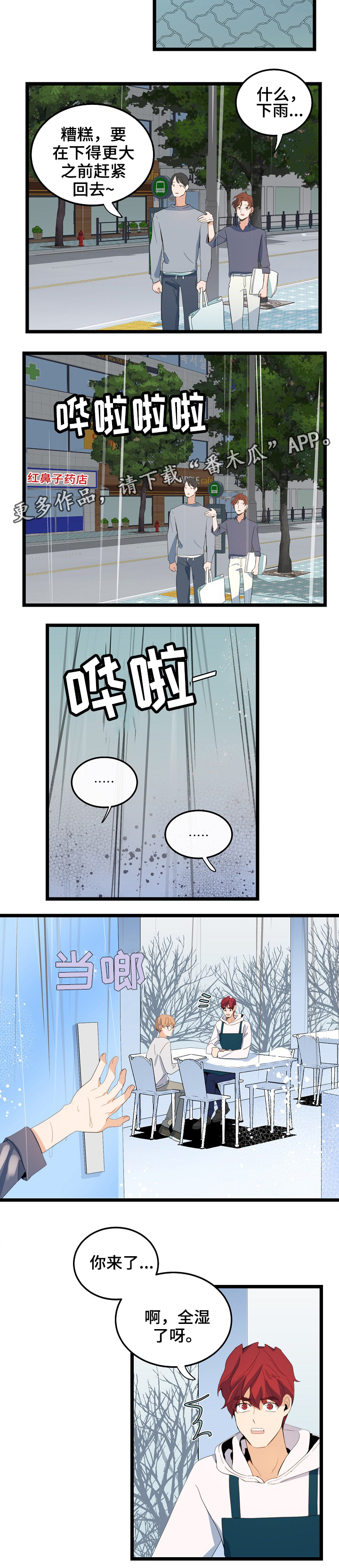 《思忆情深》漫画最新章节第69章：下雨免费下拉式在线观看章节第【1】张图片