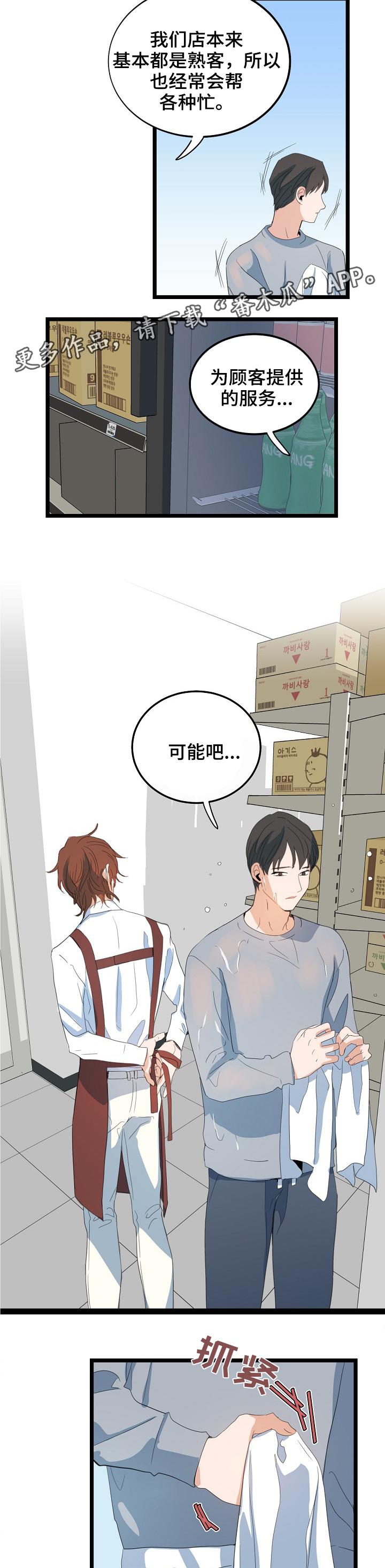 《思忆情深》漫画最新章节第70章：告辞免费下拉式在线观看章节第【2】张图片