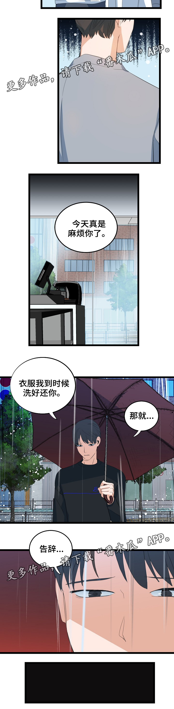 《思忆情深》漫画最新章节第70章：告辞免费下拉式在线观看章节第【1】张图片