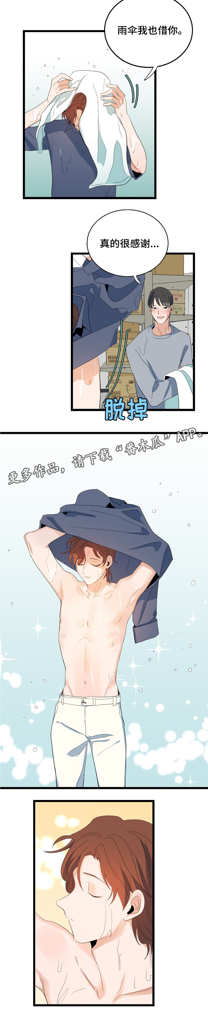 《思忆情深》漫画最新章节第70章：告辞免费下拉式在线观看章节第【4】张图片