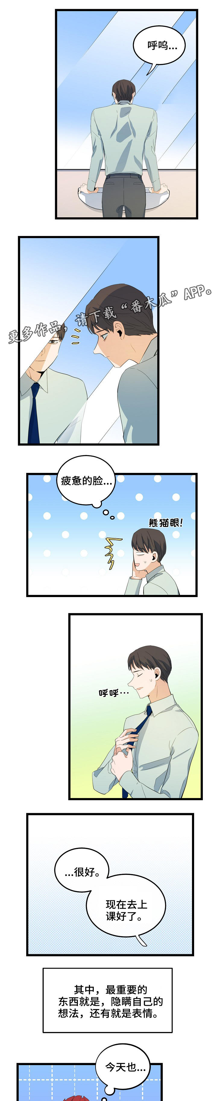 《思忆情深》漫画最新章节第71章：隐藏自己免费下拉式在线观看章节第【4】张图片